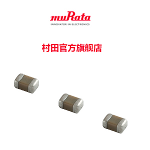村田貼片電容的在天貓開店了，個人購買電子元器件是不是更方便了？