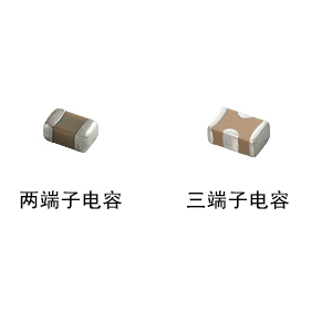 你知道村田貼片電容的三端子電容嗎？